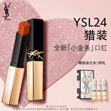 YSL圣罗兰小金条口红24 哑光持久唇膏化妆品生日礼物送女友新年礼物
