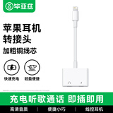 毕亚兹 BIAZE 耳机一分二转接头 lightning转接头 苹果耳机转接头 二合一转接头 快充通话听歌 适用iPhone8-14