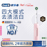 欧乐B成人电动牙刷男士女士护龈Pro4Ultra3D声波Pro系列深度清洁牙龈呵护生日礼物新年礼物年会礼品