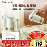 小熊（Bear）打蛋器 家用电动打蛋器 奶油奶盖打发器迷你 烘焙手持搅拌器和面糊 四棒十档 DDQ-B02L1艾绿色