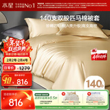 水星家纺被套纯棉140支匹马棉贡缎被罩A类床上被褥套双人200x230cm