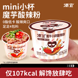 清宜魔芋酸辣粉小杯123g*6桶装面低减解馋脂肪肥期代夜宵加餐即主食品