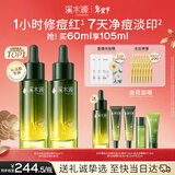 溪木源愈创木祛痘精华2瓶 修护淡化痘印祛闭口护肤化妆品生日情人节礼物