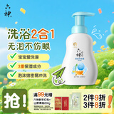 六神宝宝泡泡洗发沐浴露400ml 儿童洗发沐浴二合一洗头洗发水滋润