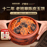 御茶天赐茶叶普洱茶熟茶12年陈老班章熟普新会柑普茶小玉饼送礼盒装500g