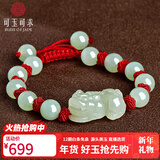 可玉可求 和田玉貔貅手链 男女玉石手串 寓意广开财路 亲朋好友礼物 红色貔貅款  D0388