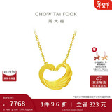 周大福礼物心形天鹅黄金套链项链爱心吊坠(工费280)40cm约4.95g EOF1602