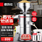 德玛仕（DEMASHI）豆浆机商用磨浆机浆渣分离 加厚防水大容量电石磨全自动豆腐脑豆花豆浆汁机早餐店食堂家用打浆机 每小时100斤湿豆（出浆140斤）MJ-105A