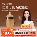 世喜奶瓶10月以上婴儿仿母乳硅胶断奶奶嘴大棕瓶带重力球手柄240ml