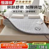 恒源祥家纺床褥子 双人加厚四季床垫1.5米床150*200cm可折叠垫背