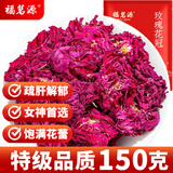 福茗源茶叶花草茶 玫瑰花冠 平阴玫瑰花茶一朵一杯玫瑰泡水喝的袋装150g