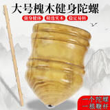 华诗孟木质陀螺学生儿童槐木陀螺80后怀旧抽鞭绳手动打抽冰嘎猴玩具