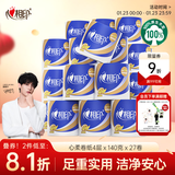 心相印卷纸 心柔 有芯4层140g*27卷 柔韧卫生纸 可冲散 实惠整箱