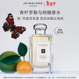 祖玛珑香水 青柠罗勒与柑橘香水100ml 生日礼物送女友 新年礼物礼盒