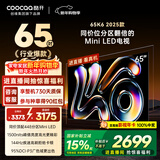 酷开品质款 创维K6 2025款 65英寸448分区XMini LED 4+64G 一级能效 国家补贴智慧显示屏平板电视65P6F