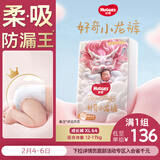好奇（Huggies）皇家小龙裤拉拉裤XL64片(12-17kg)尿不湿【30倍爆吸】