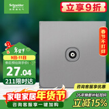 施耐德电气 单联电视插座 86型弱电墙壁插座面板 皓呈系列 薄雾灰色