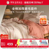 罗莱家纺全棉磨毛四件套柔软纯棉三件套秋冬保暖床上用品 织屿【粉色】 32支 1.8米/四件套 床单款 （220*250cm）