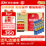 嘉德卵白蛋白氨基酸口服液增强免疫力 送礼长辈老年人营养品30ml*10瓶