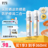 RE:CIPE玥之秘水晶防晒喷雾180ml*2 防水防汗军训防晒套装SPF50+新年礼物