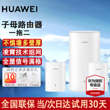 华为子母路由器Q6E凌霄无线千兆全屋WiFi套装分布式路由漏油器穿墙王电力猫信号放大增强器适配mate70 子母路由器【适合4-5房大户型复式】一拖二