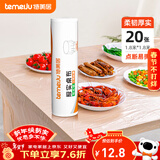 特美居（temeiju）一次性桌布长方形加厚餐垫桌膜台布防水防油加大号180*180cm*20张