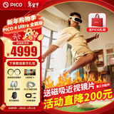 PICO 4  Ultra【直降200元】 VR一体机 Pro 智能眼镜AR VR体感游戏机3D头盔 PICO 4 Ultra【全能版】