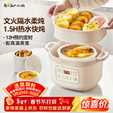 小熊（Bear）电炖锅 电炖盅 隔水炖锅 煲汤锅 炖汤盅 蒸锅 婴儿辅食锅煮粥锅燕窝炖盅隔水2-3人DDZ-D16C1 1.6L