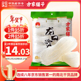 方家铺子龙口粉丝500g 粉条水晶粉蒜蓉扇贝粉丝南北干货火锅烧烤食材
