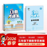 2026春季53小学口算大通关 数学 三年级下册 SJ 苏教版 含参考答案53天天练