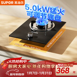 苏泊尔（SUPOR）燃气灶煤气灶具单灶5.0KW火力64%热效率防锈炉头嵌入式可调节底盘 液化气DBD02