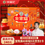 徐福记全家福礼盒922g 年货礼盒休闲零食糕点零食礼盒 新年徐福记礼盒