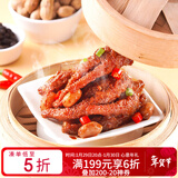 广州酒家豉椒虎皮凤爪（微微辣）200g 预制菜 早茶点心 粤菜速食 下午茶