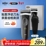 博朗（BRAUN）朱一龙同款剃须刀送男友电动3系德国刮胡刀男士进口刀头往复式胡须刀送男友父亲生日新年年货礼物 【系列热款】3000s+炫银礼盒