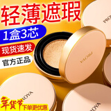 珀莱雅（PROYA）气垫CC霜粉底保湿遮瑕持久不易脱妆提亮肤色粉底液旗舰款新年礼物 气垫CC霜【W01瓷白色 正装+2个替换装】