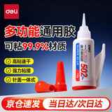 得力（deli）新品全网首发 强力万能胶水补鞋模型塑料金属陶瓷亚克力木头玻璃铁家具速干焊接液体胶水502万能胶