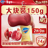 舒肤佳排浊香皂全新加量装红石榴150g肥皂 洗澡洗脸洗手洁面 男女士通用
