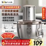 小熊（Bear）绞肉机家用小型不锈钢 绞馅机 电动碎肉机 家庭绞肉绞菜多功能一体机 家用自动打肉馅机QSJ-L03K3