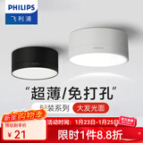 飞利浦（PHILIPS） LED明装筒灯免开孔走廊玄关客厅卧室背景墙无主灯筒灯孔灯吊顶灯 【磨砂白】5W暖白光|直径80mm