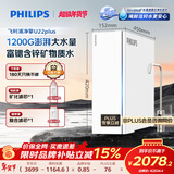 飞利浦（PHILIPS）净水器家用净擎U22plus 5年RO反渗透富锶含锌3.1L/分流量1200G直饮机AUT8000