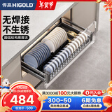 悍高（HIGOLD） 厨房橱柜拉篮碗架抽屉式碗篮加厚304不锈钢底板调味篮双层碗碟篮 800柜-单层碗篮|安装内深≥40cm