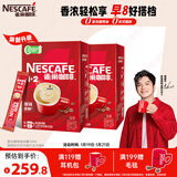 雀巢（Nestle）【樊振东同款】咖啡粉1+2原味低糖*速溶三合一冲调饮品90条*2盒