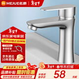 名爵（MEJUE）面盆龙头304不锈钢单冷龙头浴室卫生间洗手盆台盆水龙头Z-012451