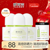 雅丽洁水感倍护美白防晒乳*3支 防晒隔离霜清透不黏腻防晒学生新年礼物