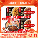 海底捞自热米饭煲仔饭网红速食懒人方便米饭早餐夜宵办公室零食学生宿舍 【4盒】黄焖鸡+辣子鸡+鱼香肉丝+梅菜扣肉
