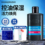 花印男士保湿控油赋活霜 80g 清爽保湿控油 男士面霜送男友新年礼物