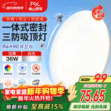 FSL佛山照明客厅吸顶灯简约现代圆形书房LED照明灯36W白光