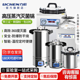 力辰（LICHEN）高压灭菌锅实验室手提式杀菌器高温蒸汽消毒立式用压力灭菌器 【京仓发三证智能螺栓式18L】DGS-280B