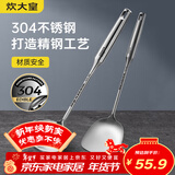 炊大皇 铲勺套装 304不锈钢锅铲汤勺两件套铁锅不锈钢炒锅无涂层锅专用