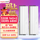 金百达（KINGBANK）32GB(16GBX2)套装DDR5 6800台式机内存条海力士A-die颗粒星刃白C32
